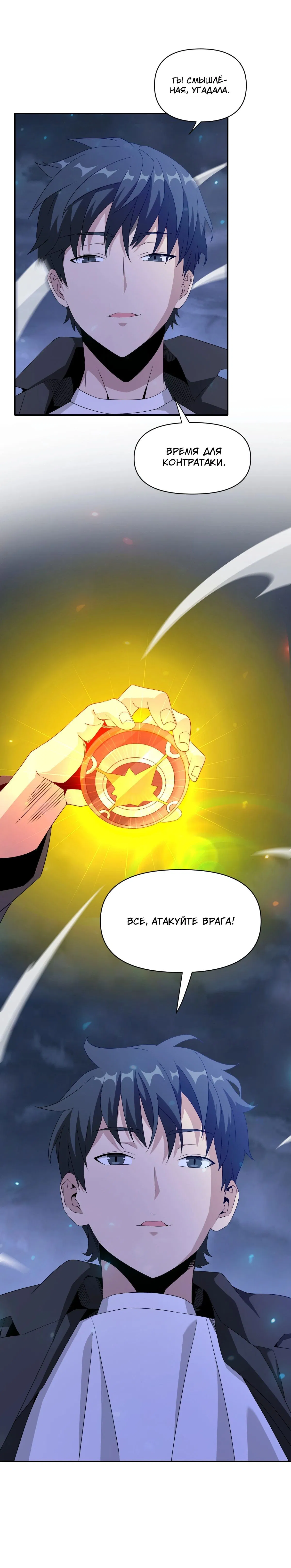 Манга Я застрял в этом мире на три тысячи лет - Глава 45 Страница 8