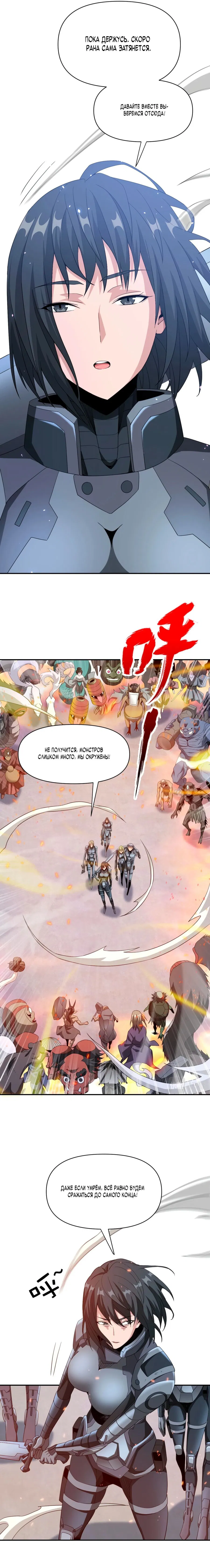 Манга Я застрял в этом мире на три тысячи лет - Глава 38 Страница 3