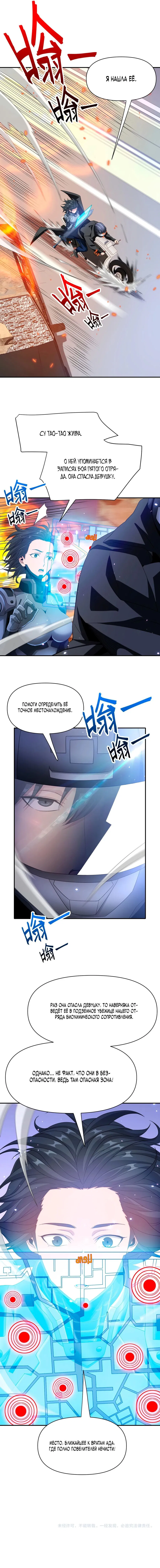 Манга Я застрял в этом мире на три тысячи лет - Глава 38 Страница 11