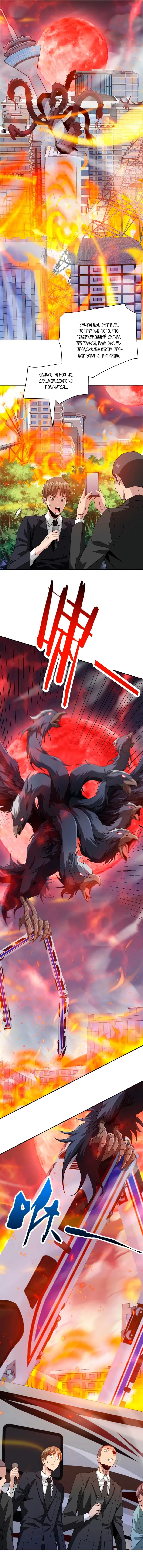 Манга Я застрял в этом мире на три тысячи лет - Глава 37 Страница 1