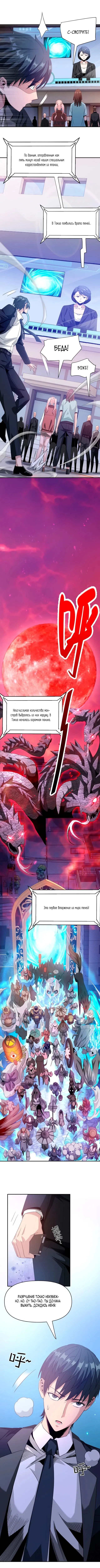 Манга Я застрял в этом мире на три тысячи лет - Глава 36 Страница 6