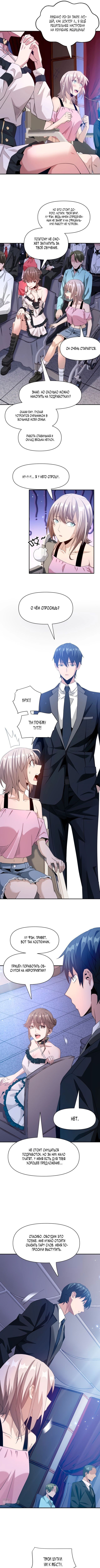 Манга Я застрял в этом мире на три тысячи лет - Глава 36 Страница 2