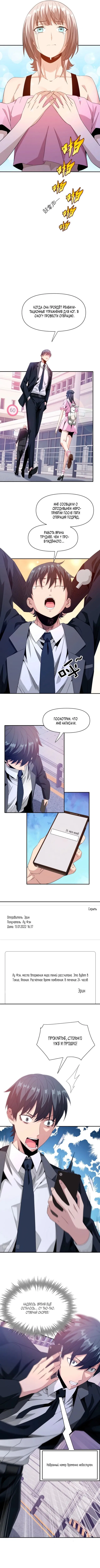 Манга Я застрял в этом мире на три тысячи лет - Глава 36 Страница 5