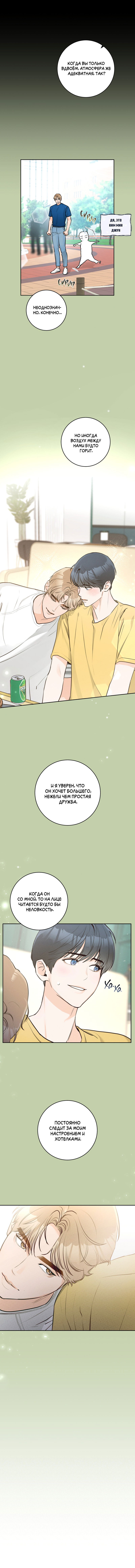 Манга Тот, кто любит больше - Глава 18 Страница 5