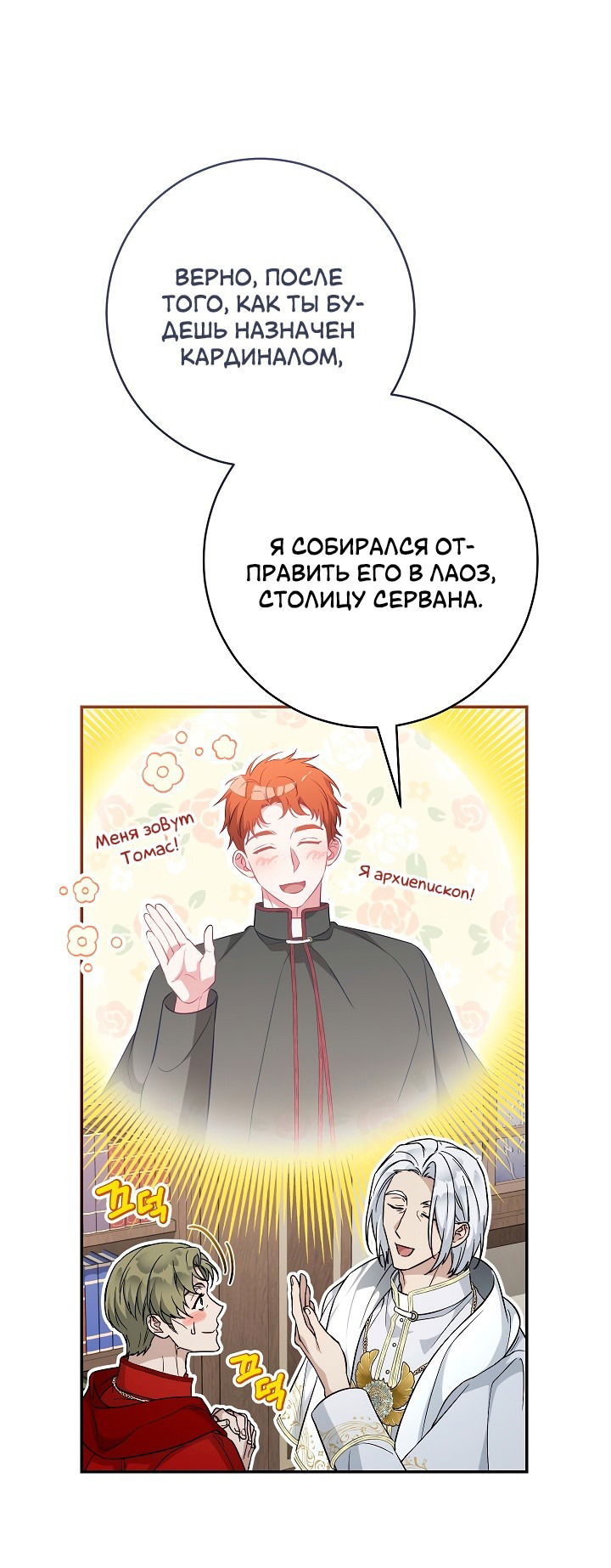 Манга Брачный бизнес - Глава 93 Страница 12