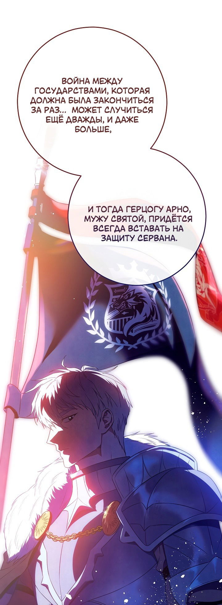 Манга Брачный бизнес - Глава 93 Страница 26