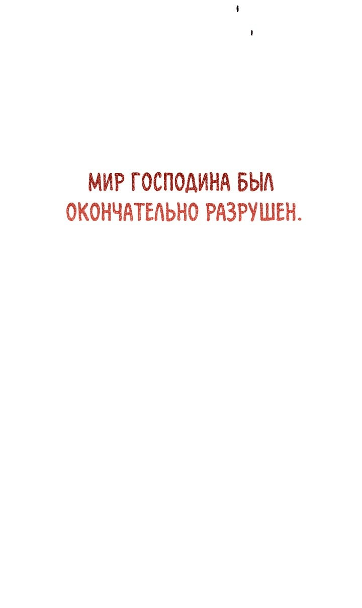 Манга Брачный бизнес - Глава 93 Страница 74