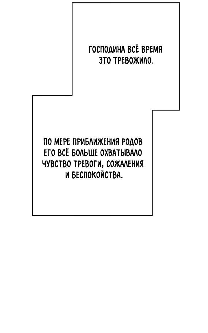 Манга Брачный бизнес - Глава 93 Страница 67