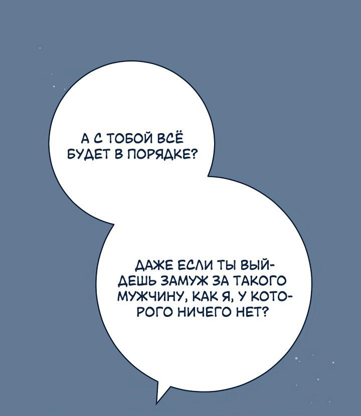 Манга Брачный бизнес - Глава 92 Страница 54