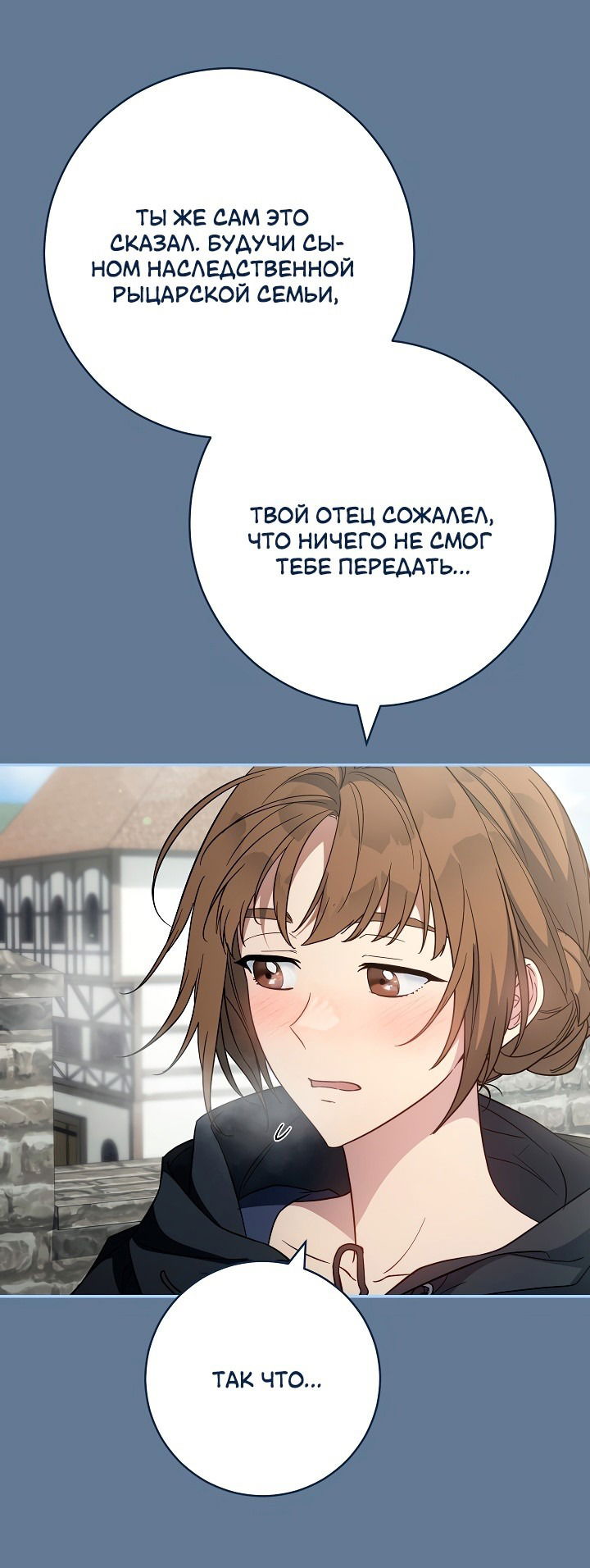 Манга Брачный бизнес - Глава 92 Страница 47
