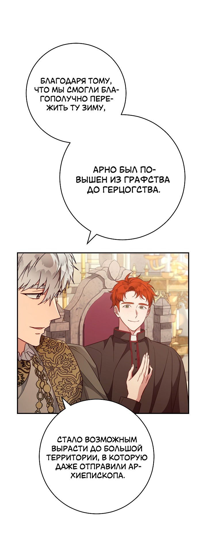 Манга Брачный бизнес - Глава 92 Страница 37