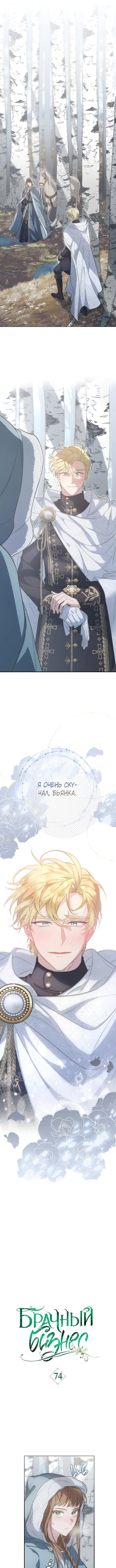 Манга Брачный бизнес - Глава 74 Страница 3