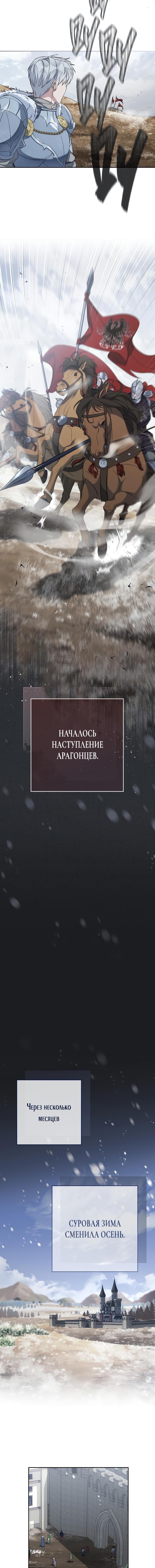 Манга Брачный бизнес - Глава 71 Страница 6
