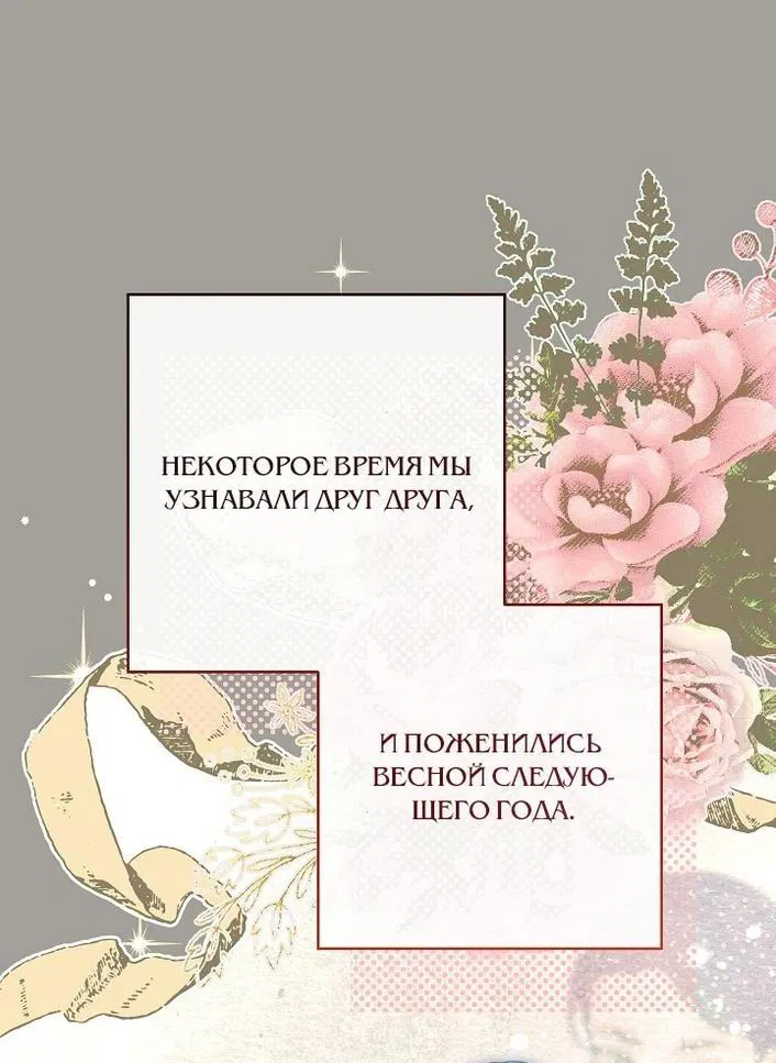 Манга Брачный бизнес - Глава 101 Страница 49