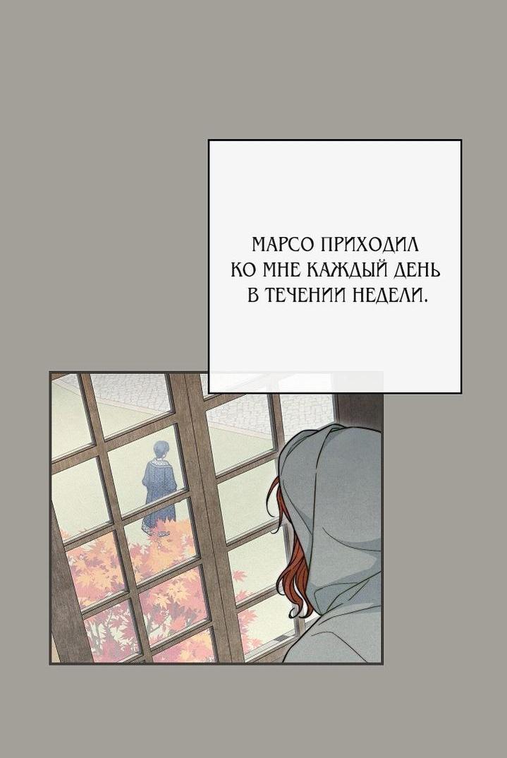 Манга Брачный бизнес - Глава 100 Страница 11