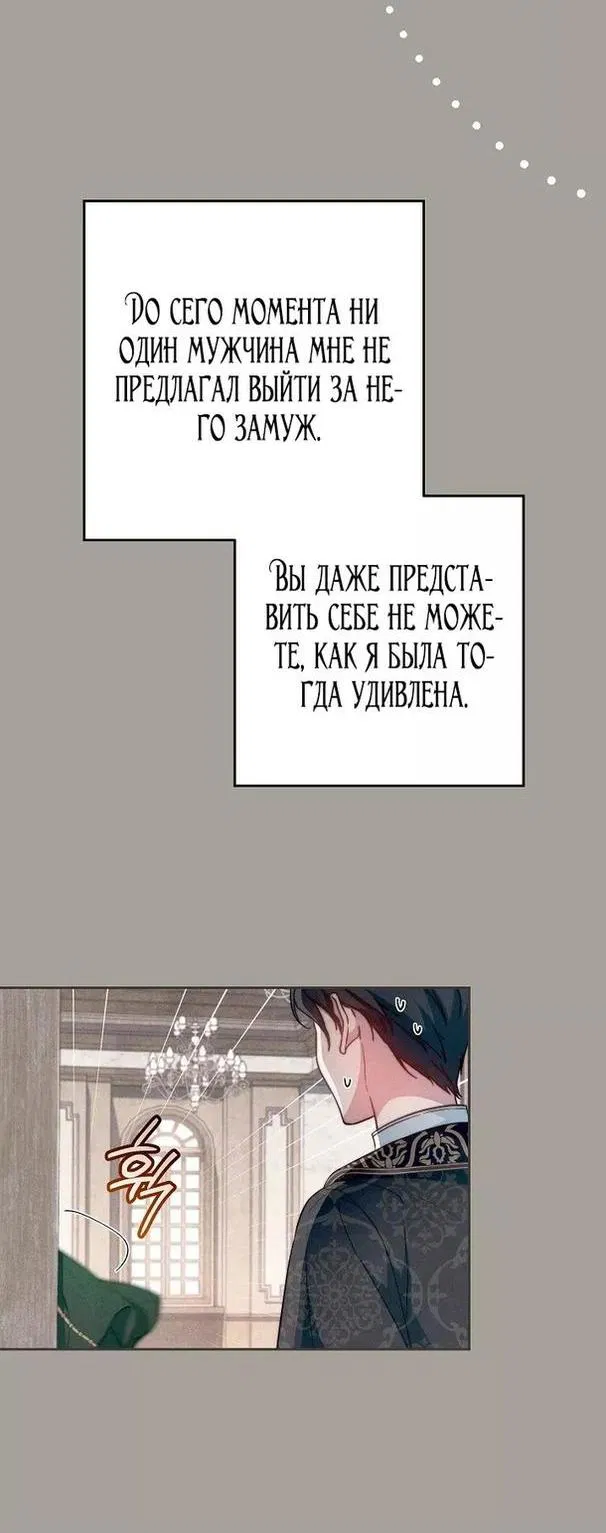 Манга Брачный бизнес - Глава 99 Страница 34