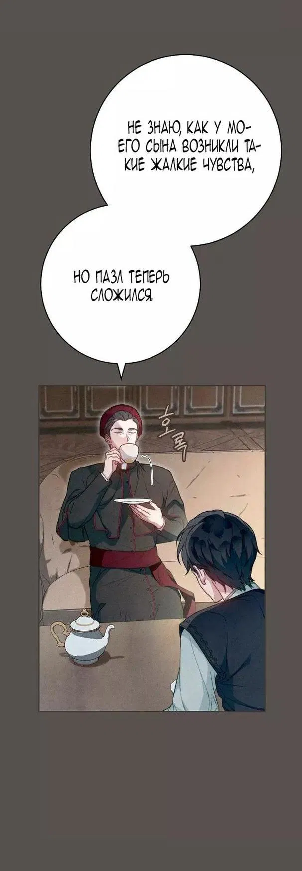 Манга Брачный бизнес - Глава 99 Страница 15