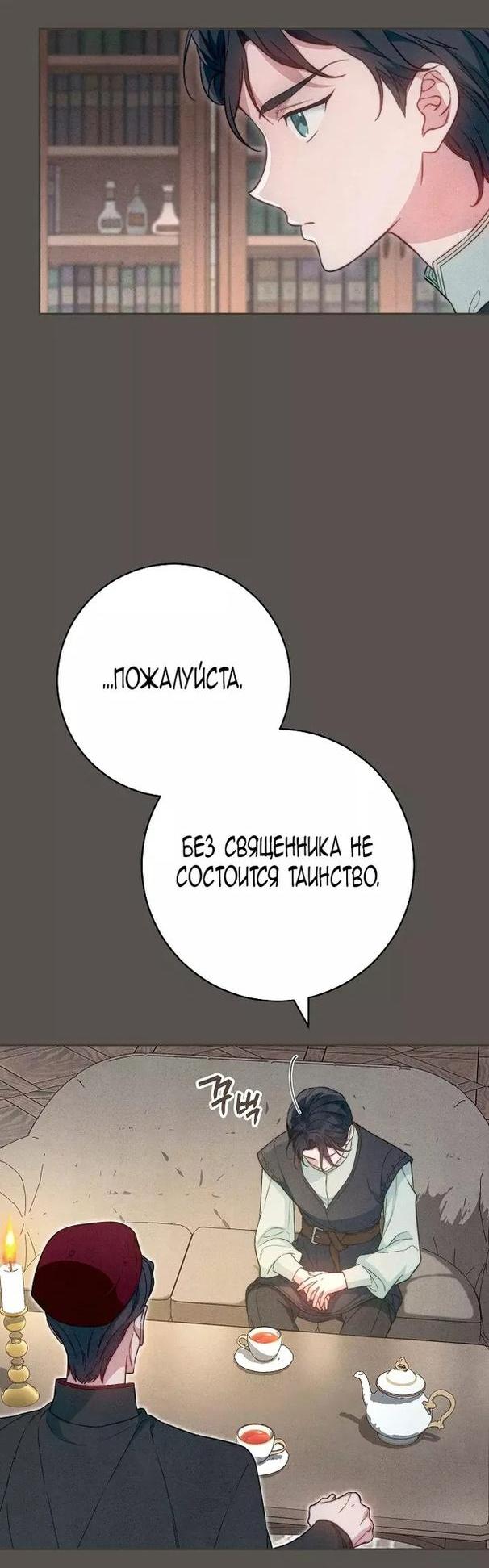 Манга Брачный бизнес - Глава 99 Страница 5