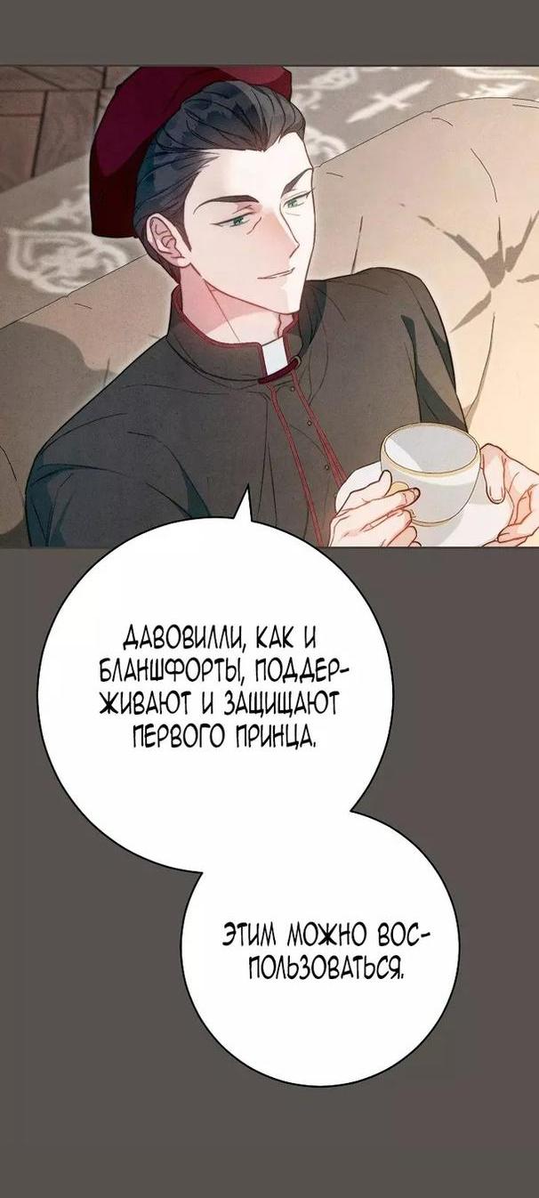 Манга Брачный бизнес - Глава 99 Страница 16