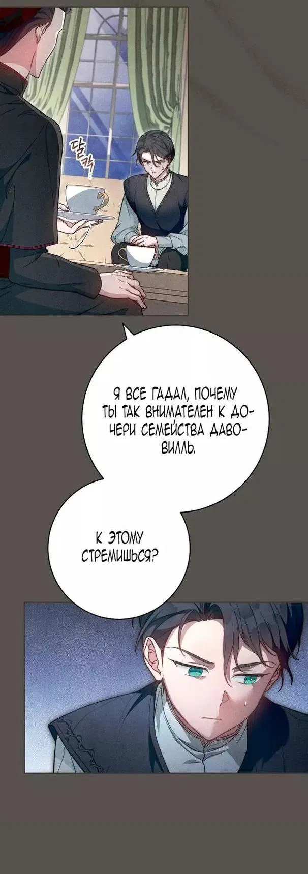 Манга Брачный бизнес - Глава 99 Страница 13