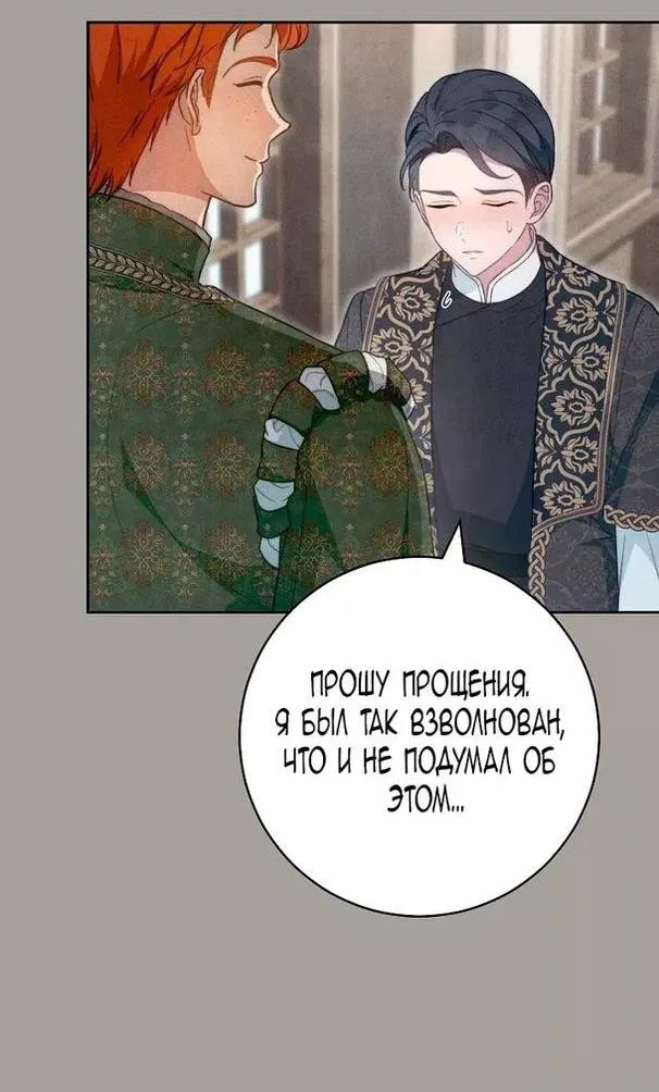 Манга Брачный бизнес - Глава 99 Страница 40
