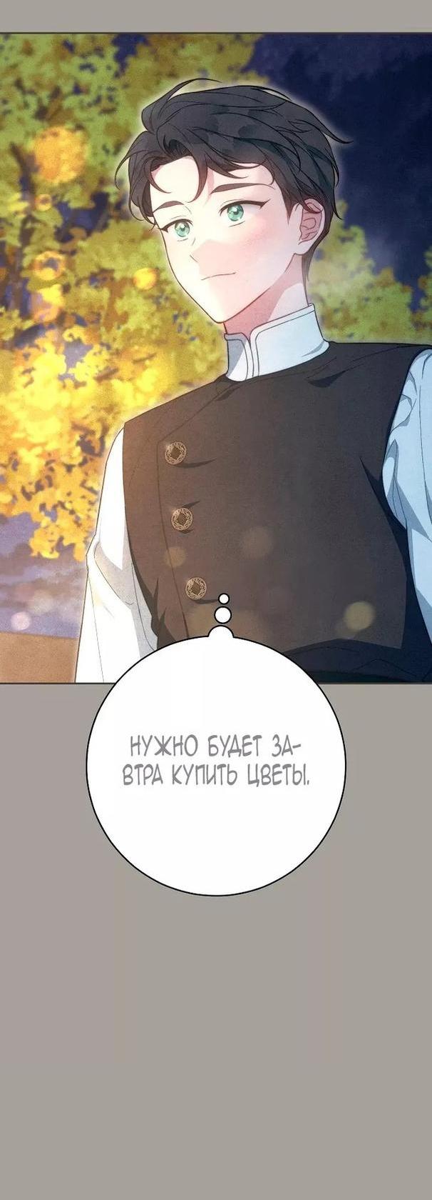 Манга Брачный бизнес - Глава 99 Страница 52