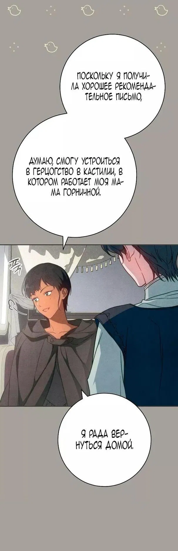 Манга Брачный бизнес - Глава 98 Страница 34