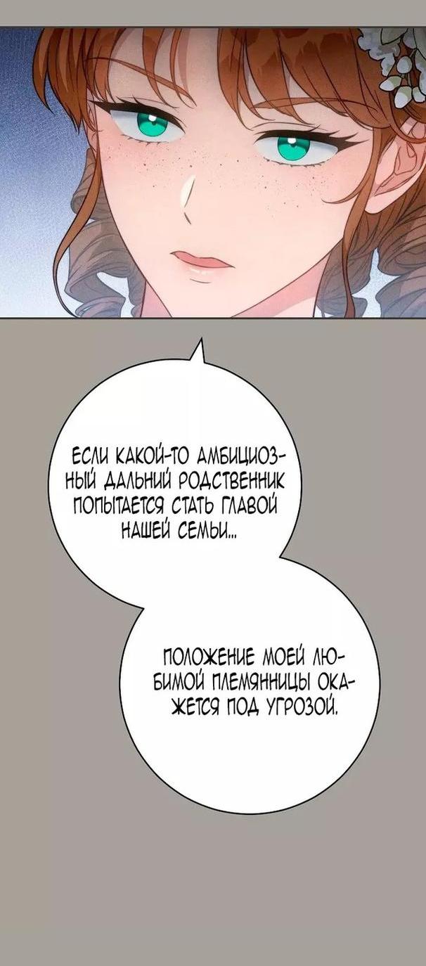 Манга Брачный бизнес - Глава 98 Страница 12