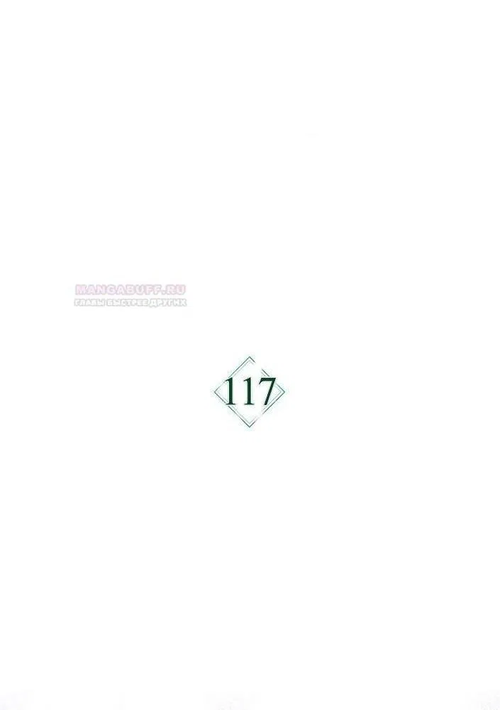 Манга Брачный бизнес - Глава 117 Страница 27