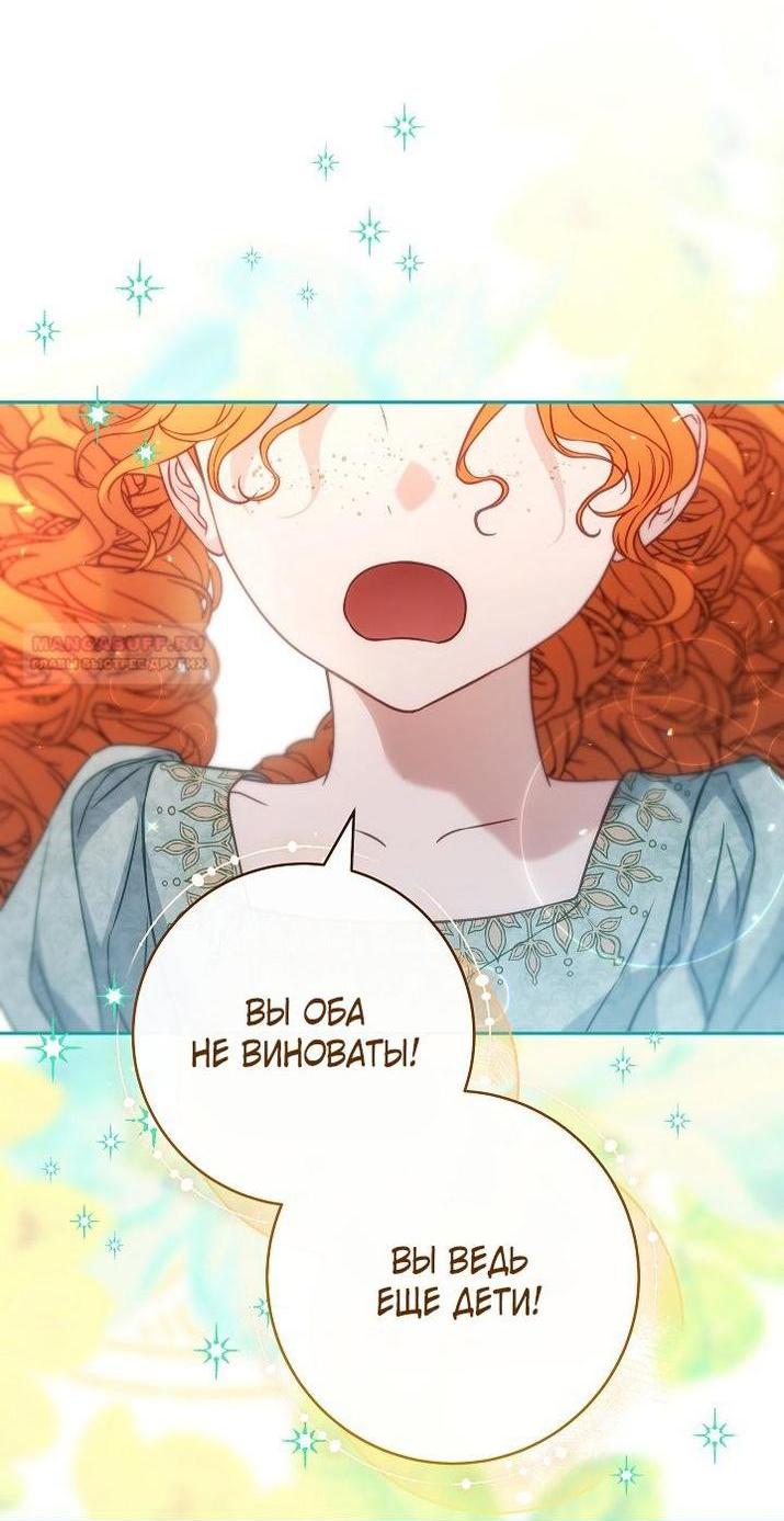Манга Брачный бизнес - Глава 122 Страница 49