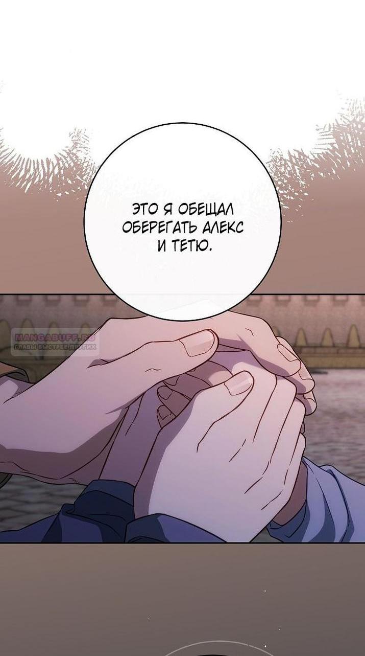 Манга Брачный бизнес - Глава 122 Страница 46