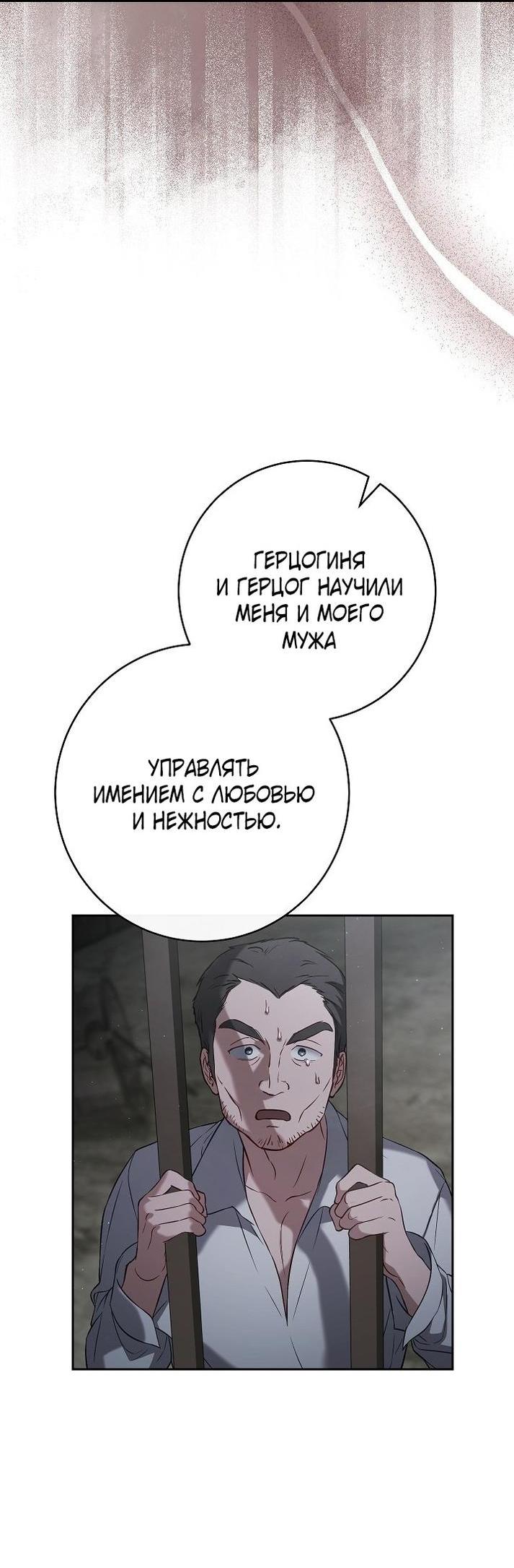 Манга Брачный бизнес - Глава 124 Страница 54