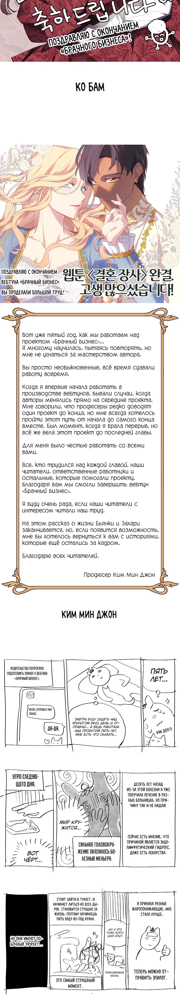 Манга Брачный бизнес - Глава 141 Страница 38