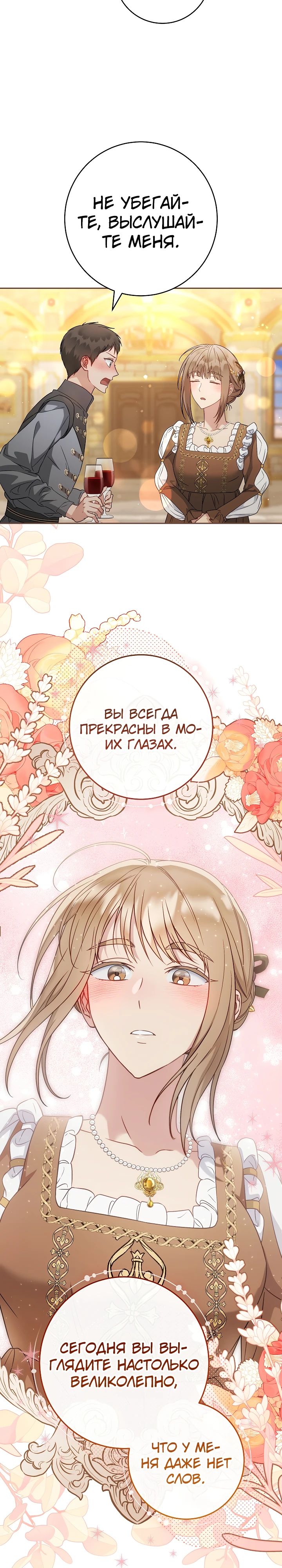 Манга Брачный бизнес - Глава 141 Страница 19