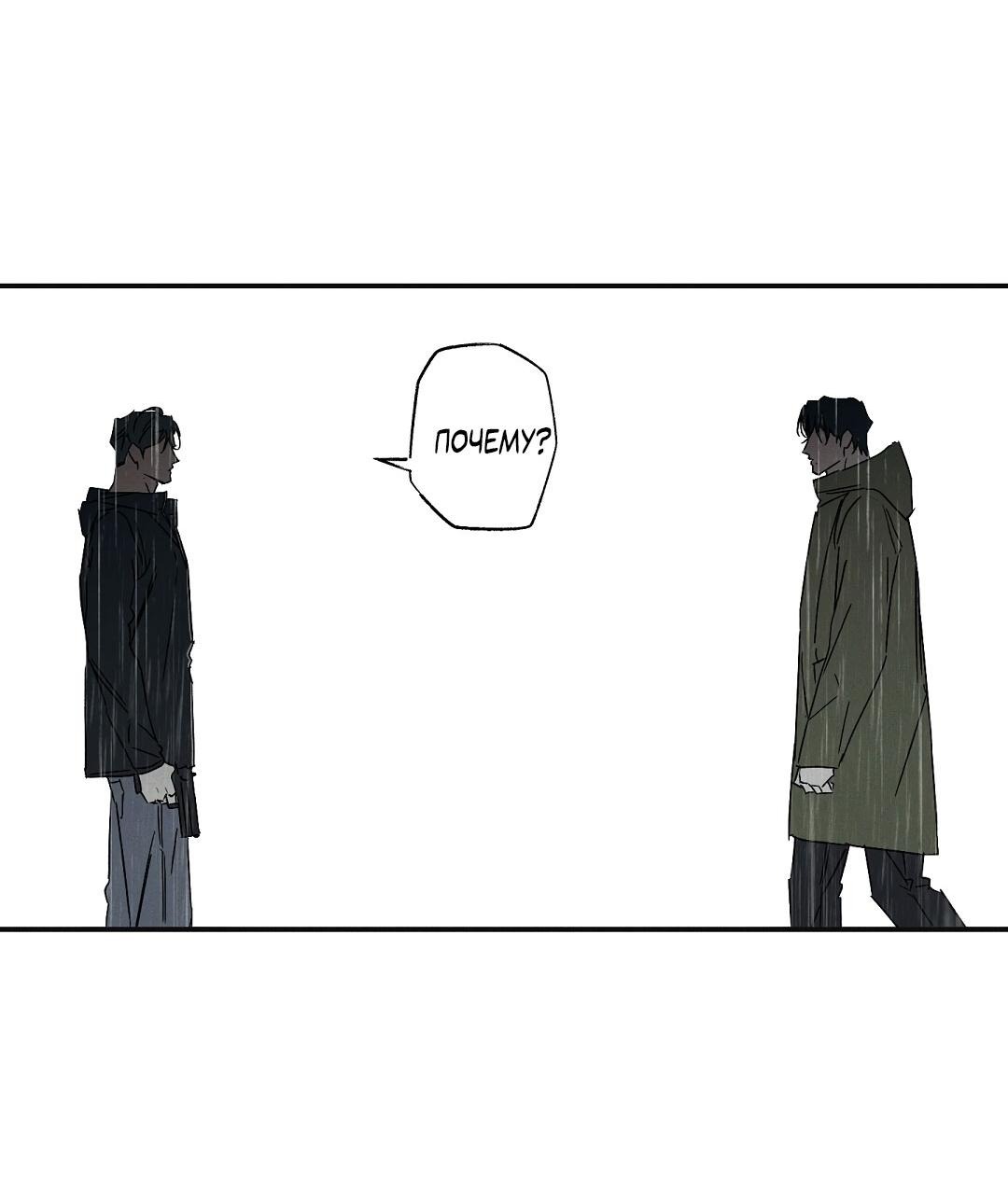 Манга Мокрый песок - Глава 84 Страница 67