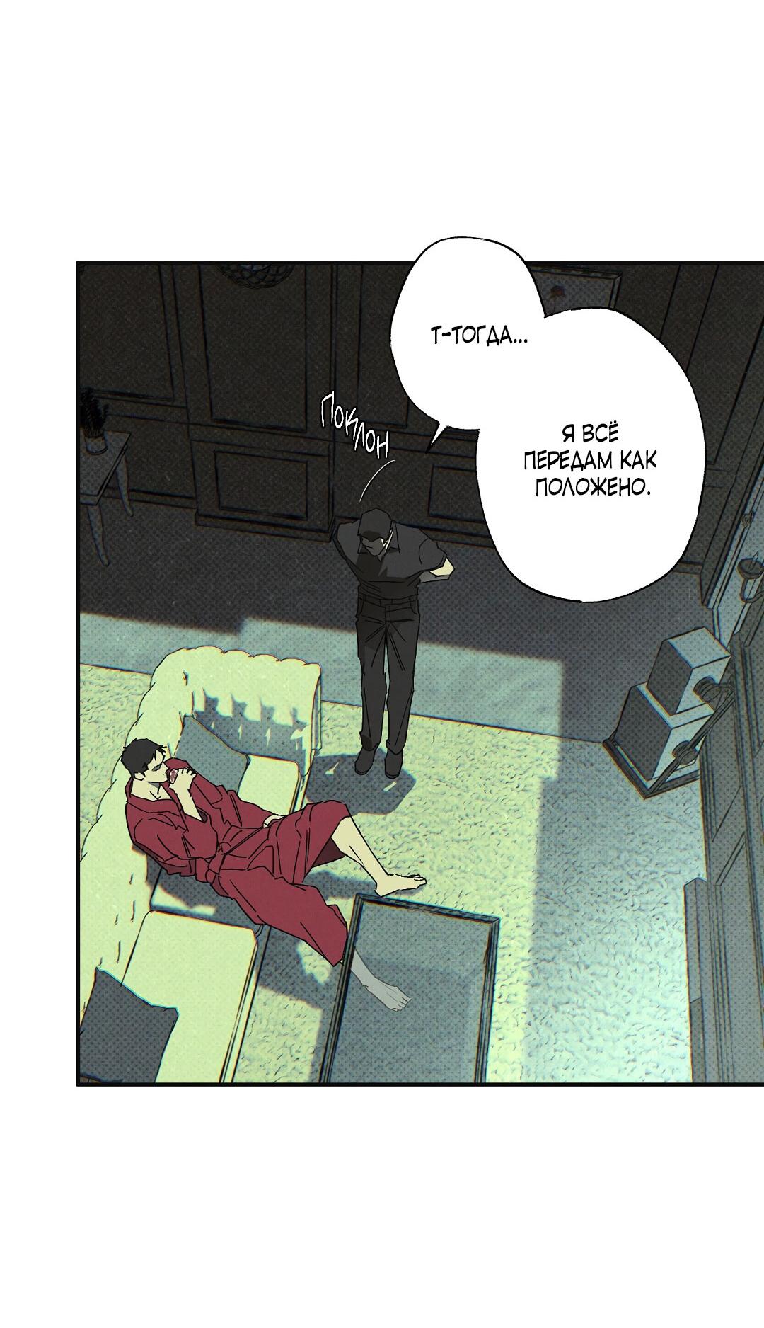 Манга Мокрый песок - Глава 84 Страница 19