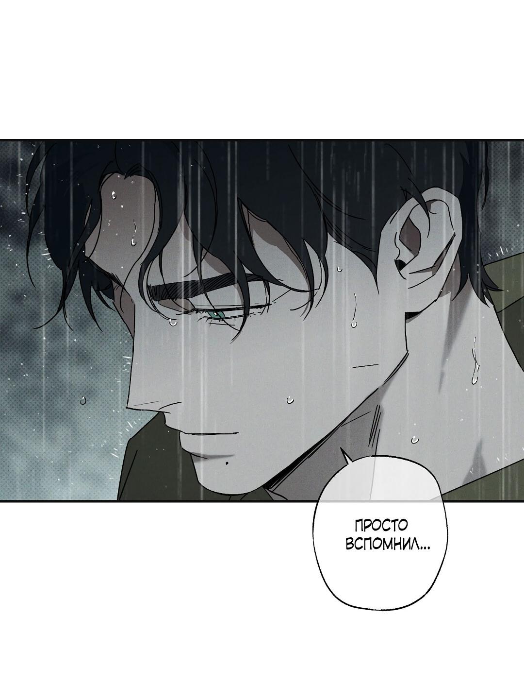 Манга Мокрый песок - Глава 84 Страница 68