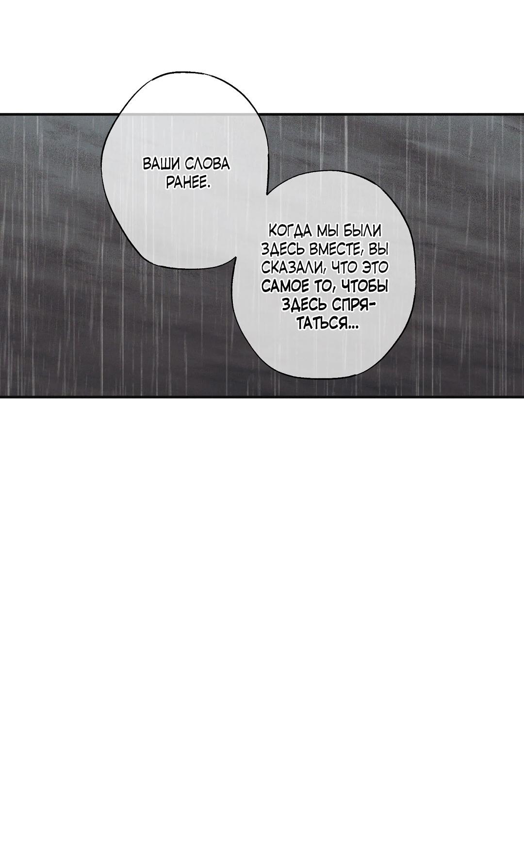 Манга Мокрый песок - Глава 84 Страница 69