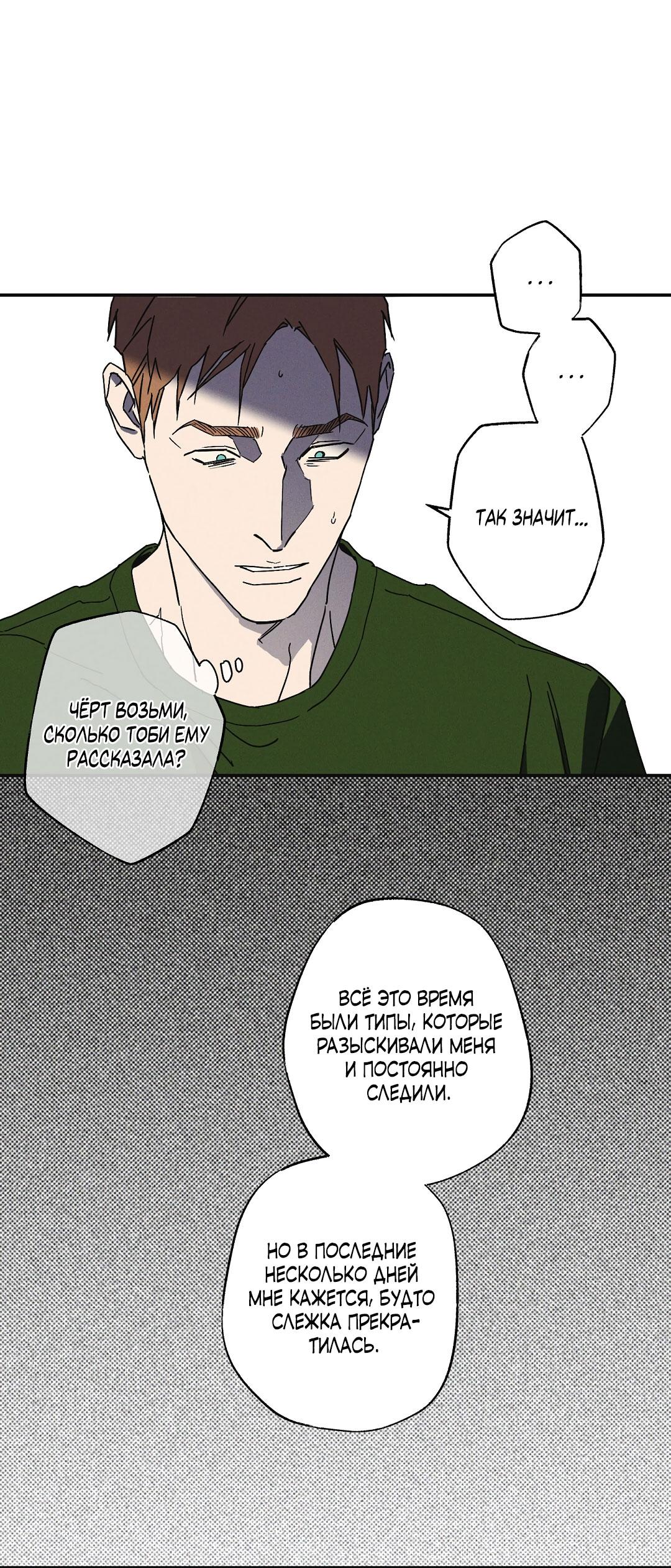 Манга Мокрый песок - Глава 84 Страница 28