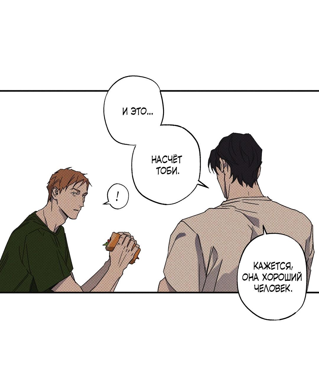 Манга Мокрый песок - Глава 84 Страница 31