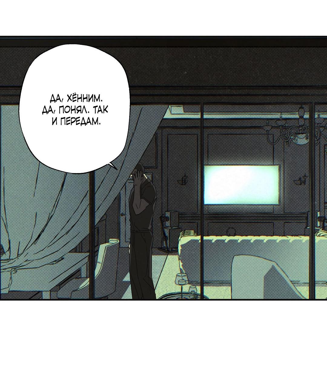 Манга Мокрый песок - Глава 84 Страница 17