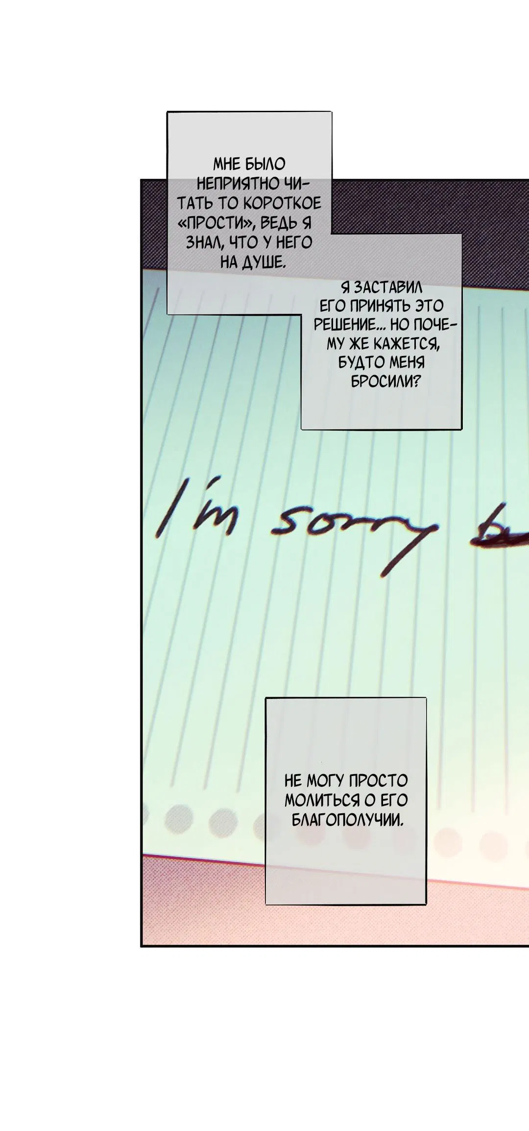 Манга Мокрый песок - Глава 84 Страница 38