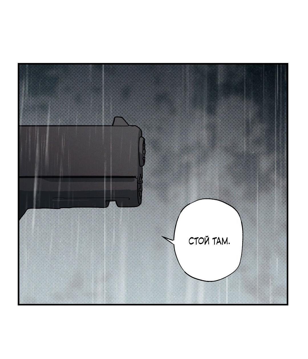 Манга Мокрый песок - Глава 84 Страница 59