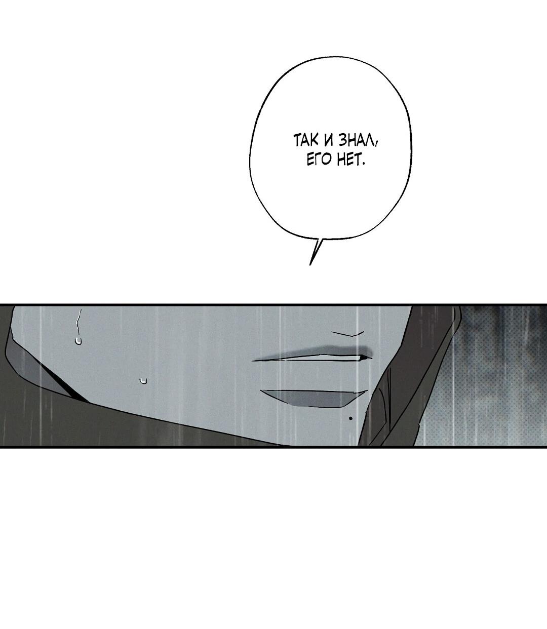 Манга Мокрый песок - Глава 84 Страница 56