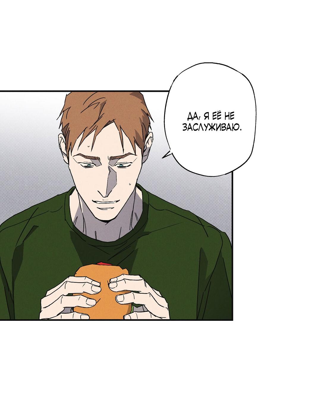 Манга Мокрый песок - Глава 84 Страница 32