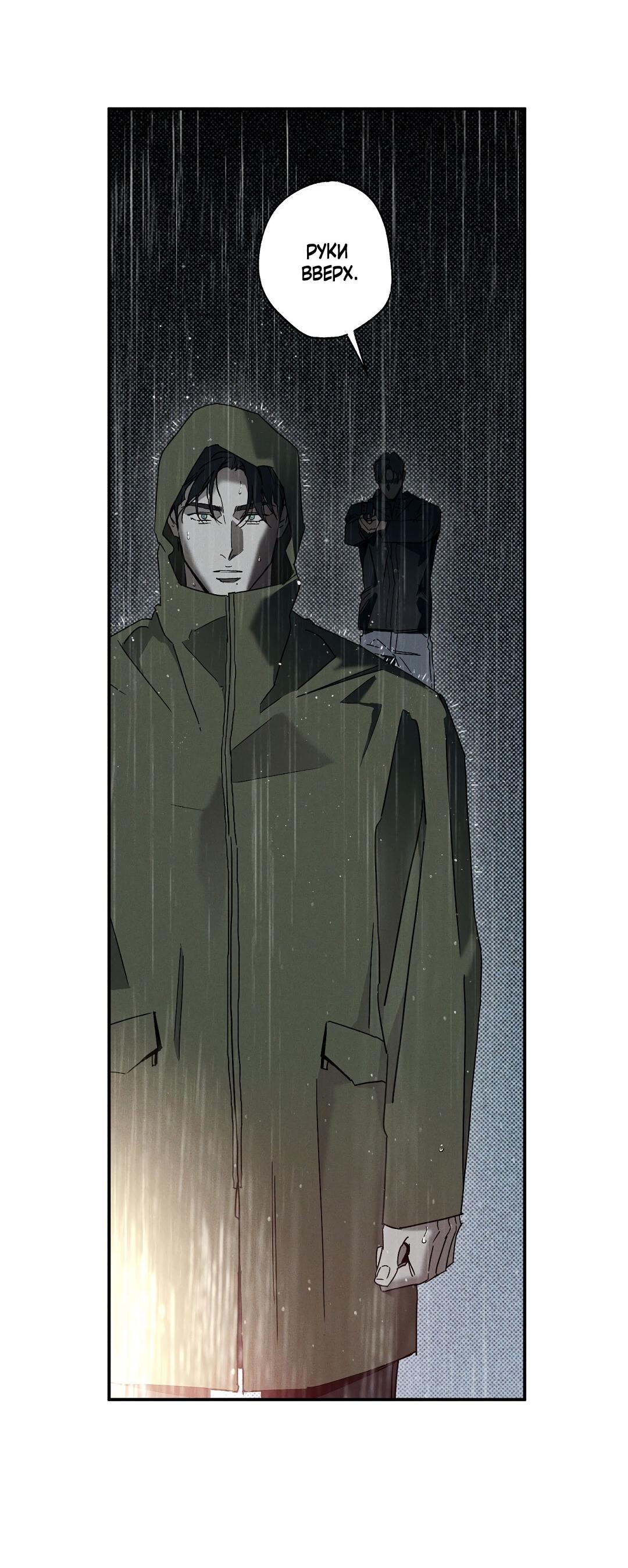 Манга Мокрый песок - Глава 84 Страница 60