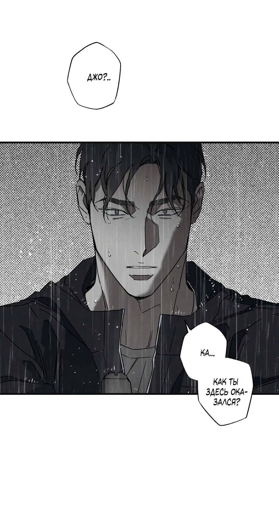 Манга Мокрый песок - Глава 84 Страница 66