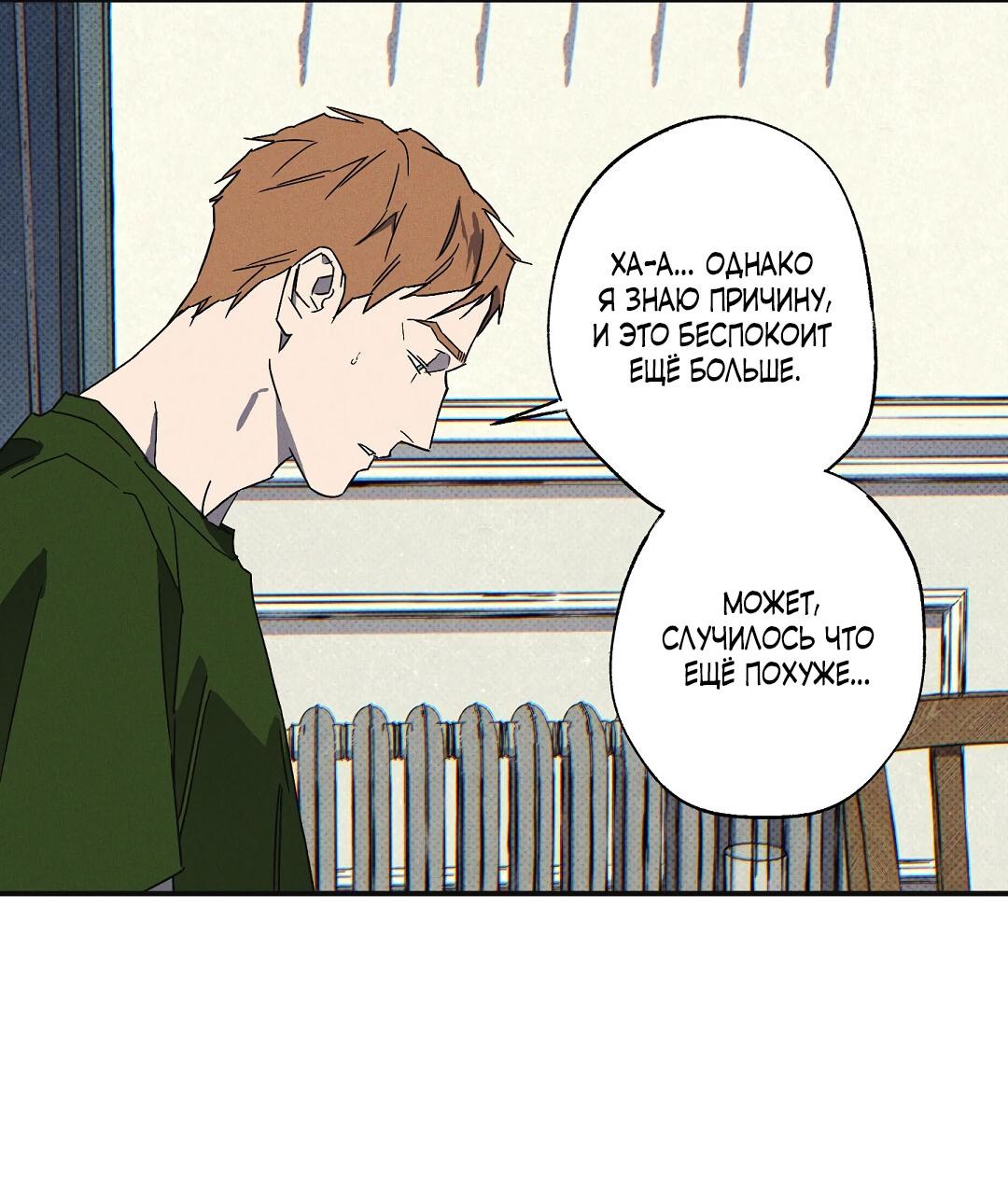 Манга Мокрый песок - Глава 84 Страница 29