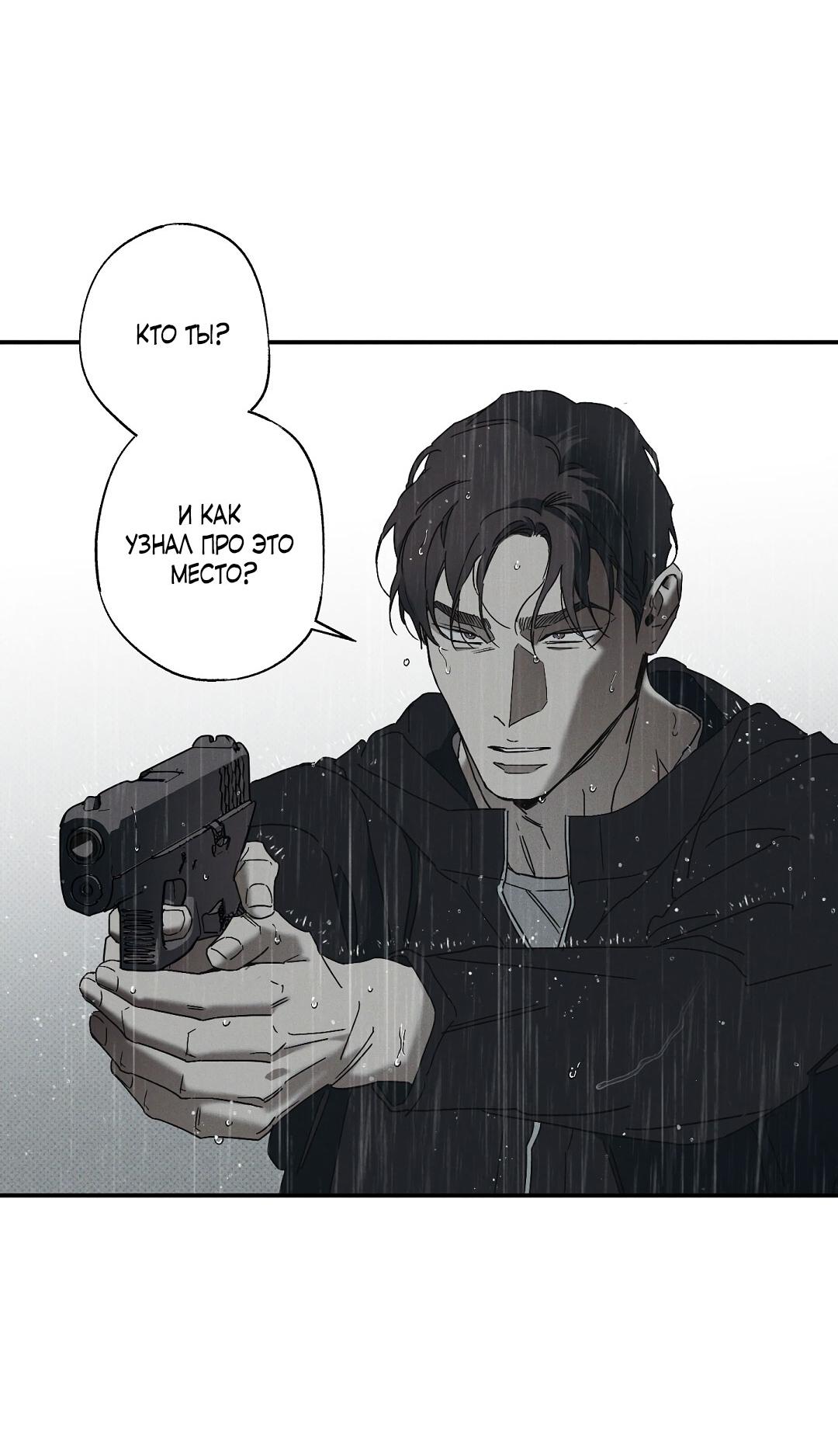 Манга Мокрый песок - Глава 84 Страница 61