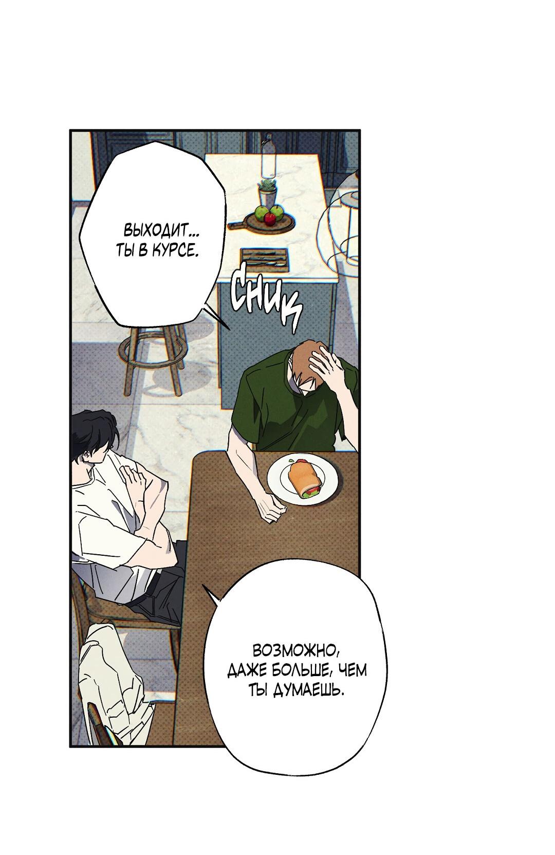 Манга Мокрый песок - Глава 84 Страница 27